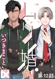 恋愛漫画 バラ売り⭕️ 漫画】幼なじみの彼氏は女子にも人気…わざと嫉妬させようとした