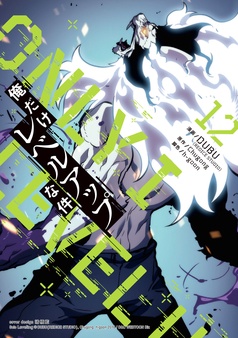 漫画｜俺だけレベルアップな件｜21冊｜DUBU(REDICE STUDIO