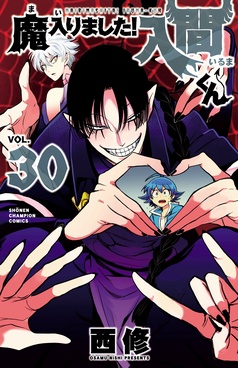 漫画｜魔入りました！入間くん｜43冊｜西修｜まんがセゾン