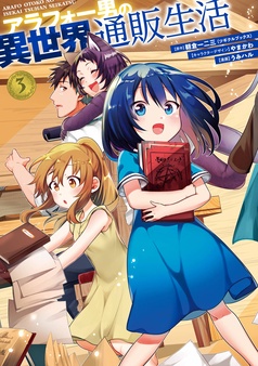 ☆アニメ化作品☆アラフォー男の異世界通販生活 全8巻 Amazon.co.jp: アラフォー男の異世界通販生活(8)(完) (G