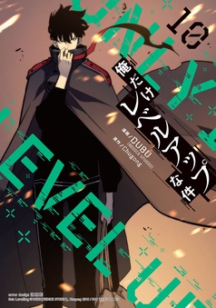 漫画｜俺だけレベルアップな件｜21冊｜DUBU(REDICE STUDIO