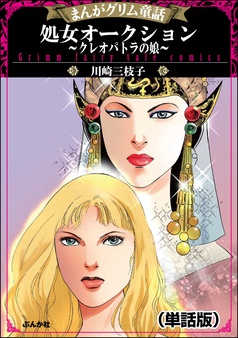 【炎の男】 川崎三枝子 炎の男】 川崎三枝子 （女狼の虜 - マンガ（漫画） 川崎三枝子