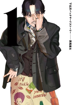 下北沢バックヤードストーリー