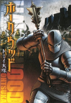 ホークウッド