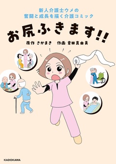 お尻ふきます！！