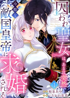 君はシンデレラ～孤高な御曹司が絶え間なく愛を注ぐ理由～【財閥御曹司シリーズ】 1 ヨドバシ.com - 君はシンデレラ～孤高な御曹司が絶え間なく愛を