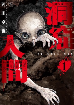 洞窟人間
