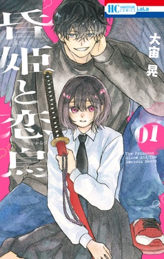 昏姫と恋烏