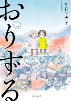 おりずる