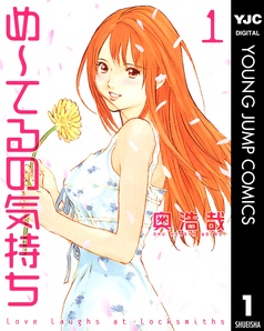 め～てるの気持ち