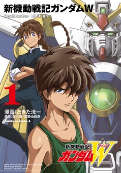 新機動戦記ガンダムW Re:Master Edition