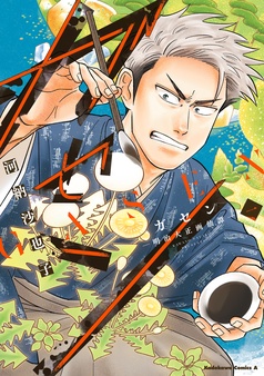 ガセン -明治大正画仙譚-