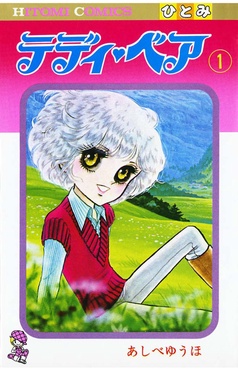 テディ・ベア