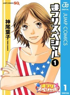 まつりスペシャル モノクロ版