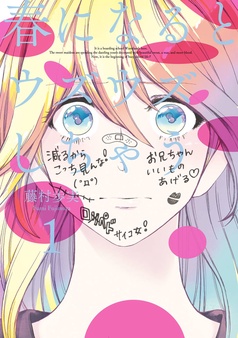 春になるとウズウズしちゃう