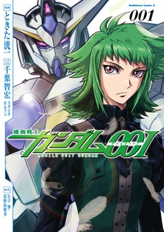 機動戦士ガンダム00I