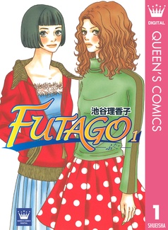 FUTAGO―ふたご―