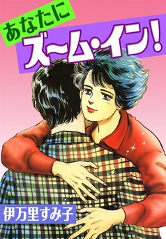 【中古】 Ｋｉｓｓは最後に 伊万里すみ子作品集/講談社/伊万里すみ子 中古】 Kissは最後に 伊万里すみ子作品集/講談社/伊万里