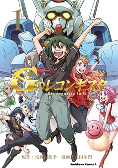 ガンダム Ｇのレコンギスタ