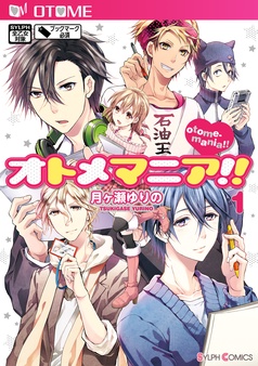 オトメマニア！！
