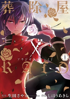 その着せ替え人形は恋をする｜漫画｜【完結】15冊｜福田晋一