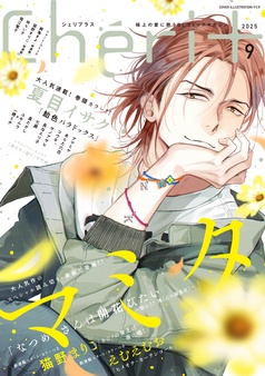ふれないでリトルスター／マミタ ふれないでリトルスター／マミタ | 集英社 ― SHUEISHA ―