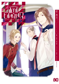 ホテル・ヒルサイドベイ