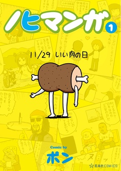ノヒマンガ