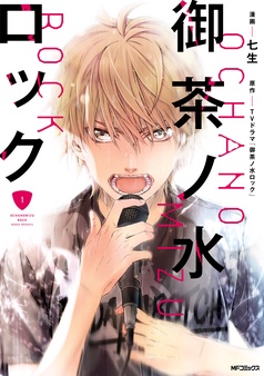 御茶ノ水ロック