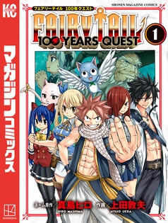 ＦＡＩＲＹ　ＴＡＩＬ　１００　ＹＥＡＲＳ　ＱＵＥＳＴ