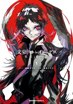 文豪ストレイドッグス　ＢＥＡＳＴ