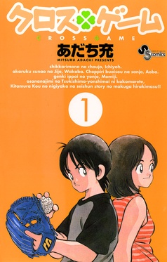 あだち充　漫画 画業55周年＆『H2』電子版配信開始！あだち充作品特集！：2025