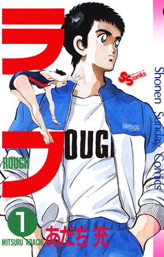 あだち充　漫画 画業55周年＆『H2』電子版配信開始！あだち充作品特集！：2025